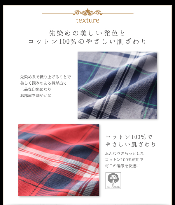 先染めタータンチェック柄コットン100％カバーリング kuran クラン (掛布団カバー単品 / シングル / レッド　[No.84366]) 商品説明画像5