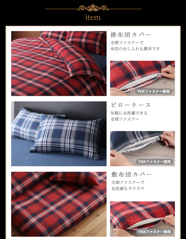 先染めタータンチェック柄コットン100％カバーリング kuran クラン (掛布団カバー単品 / シングル / レッド　[No.84366]) 商品説明画像8