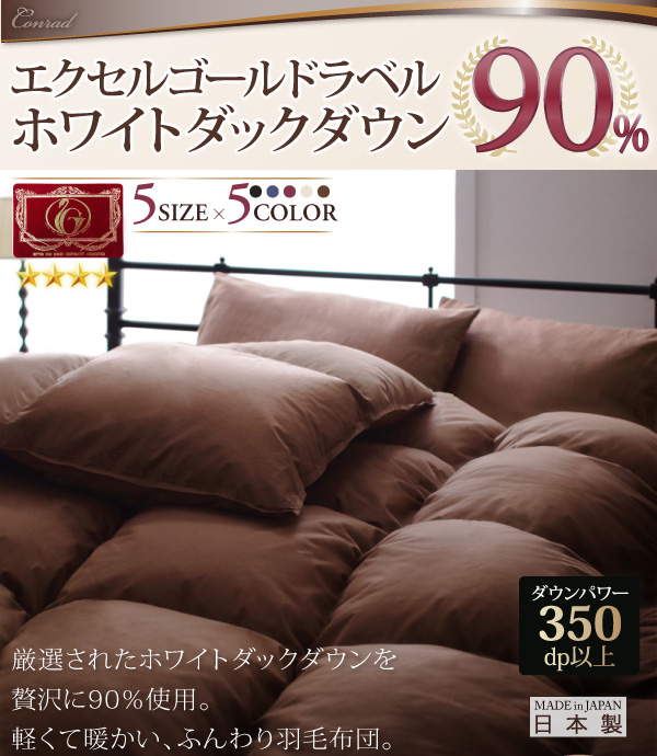 羽毛掛布団 Conrad コンラッド 商品説明画像1