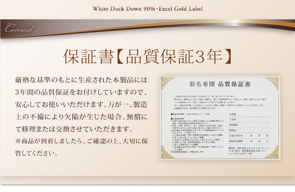 羽毛掛布団 Conrad コンラッド 商品説明画像18