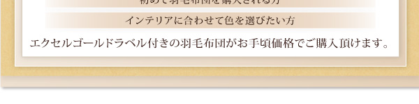羽毛掛布団 Conrad コンラッド 商品説明画像20