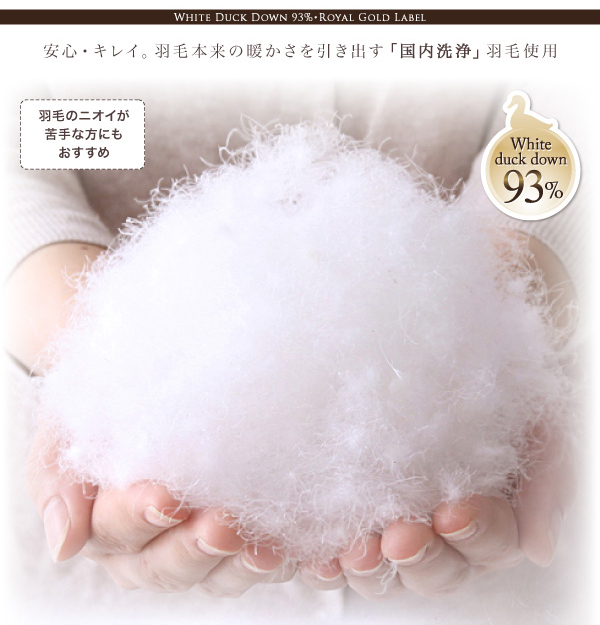 国内洗浄羽毛 羽毛掛布団 商品説明画像1