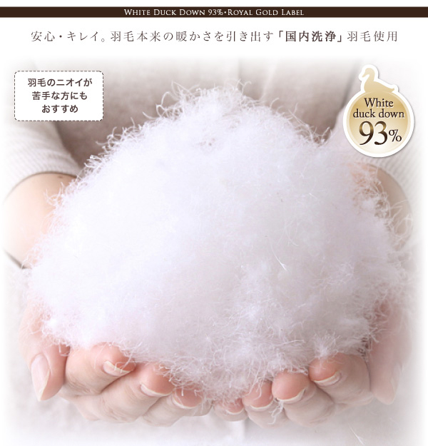 国内洗浄羽毛 羽毛掛布団 商品説明画像19