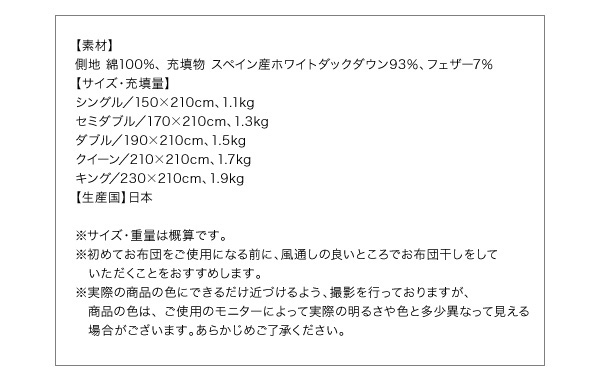 国内洗浄羽毛 羽毛掛布団 商品説明画像21