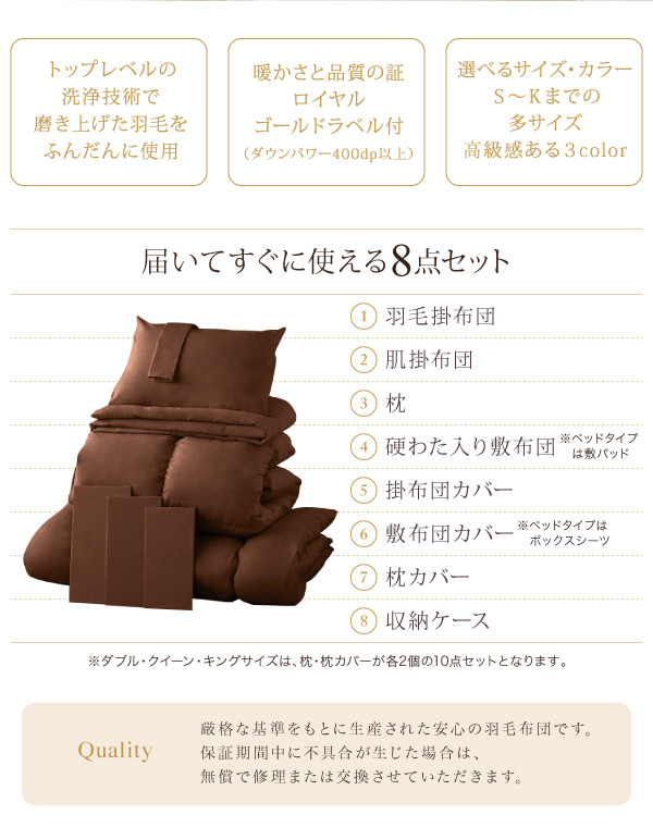 国内洗浄羽毛 羽毛布団8点セット 商品説明画像4
