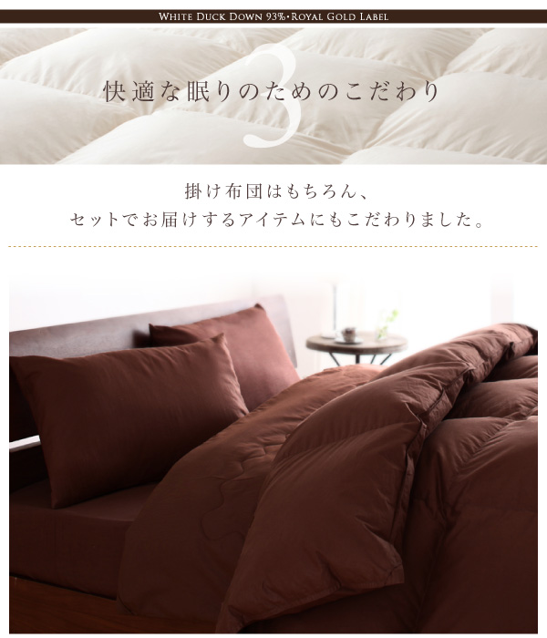 国内洗浄羽毛 羽毛布団8点セット 商品説明画像14