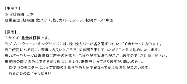 国内洗浄羽毛 羽毛布団8点セット 商品説明画像32