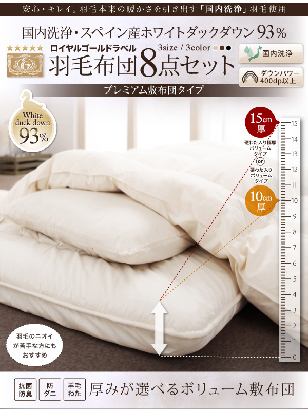 国内洗浄羽毛 羽毛布団8点セット プレミアム敷布団 商品説明画像33