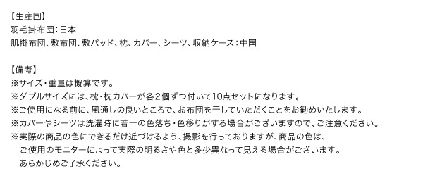 国内洗浄羽毛 羽毛布団8点セット プレミアム敷布団 商品説明画像36