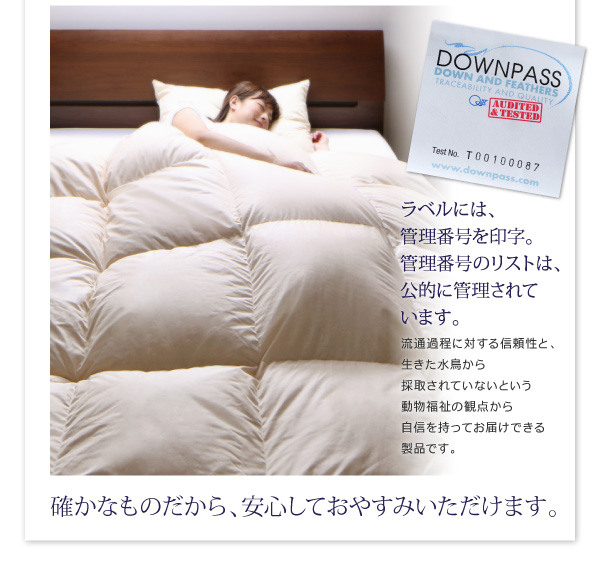 DOWNPASS認証 羽毛掛布団 商品説明画像8
