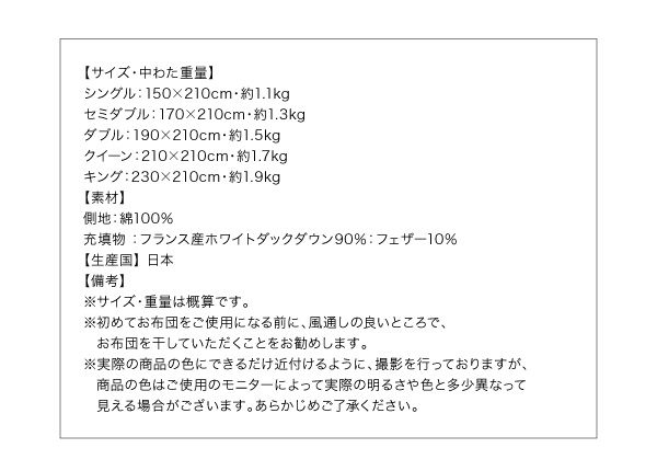 DOWNPASS認証 羽毛掛布団 商品説明画像22