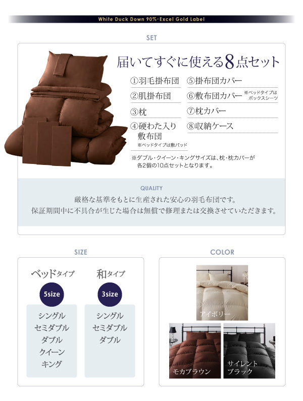 DOWNPASS認証 羽毛布団8点セット 商品説明画像4