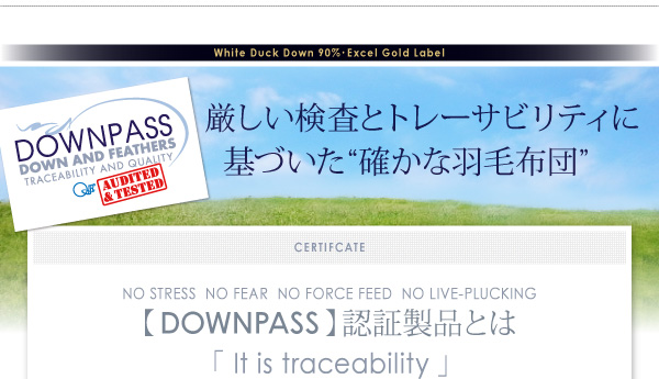 DOWNPASS認証 羽毛布団8点セット 商品説明画像5