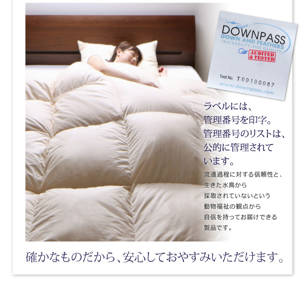 DOWNPASS認証 羽毛布団8点セット 商品説明画像8