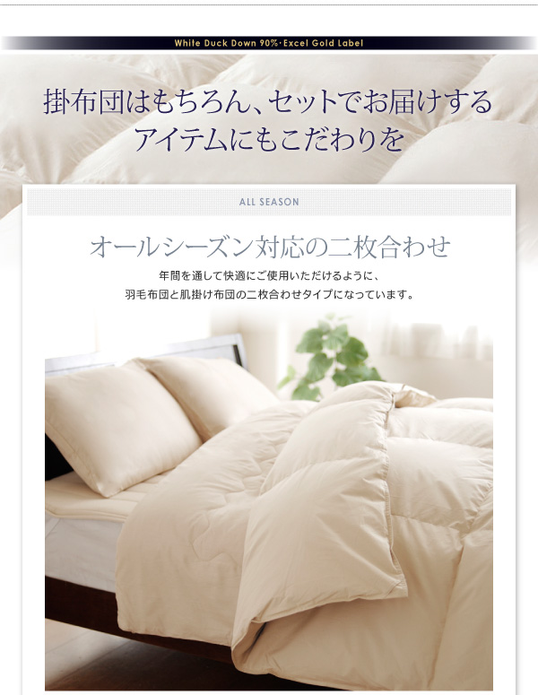 DOWNPASS認証 羽毛布団8点セット 商品説明画像15