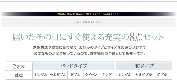 DOWNPASS認証 羽毛布団8点セット 商品説明画像21