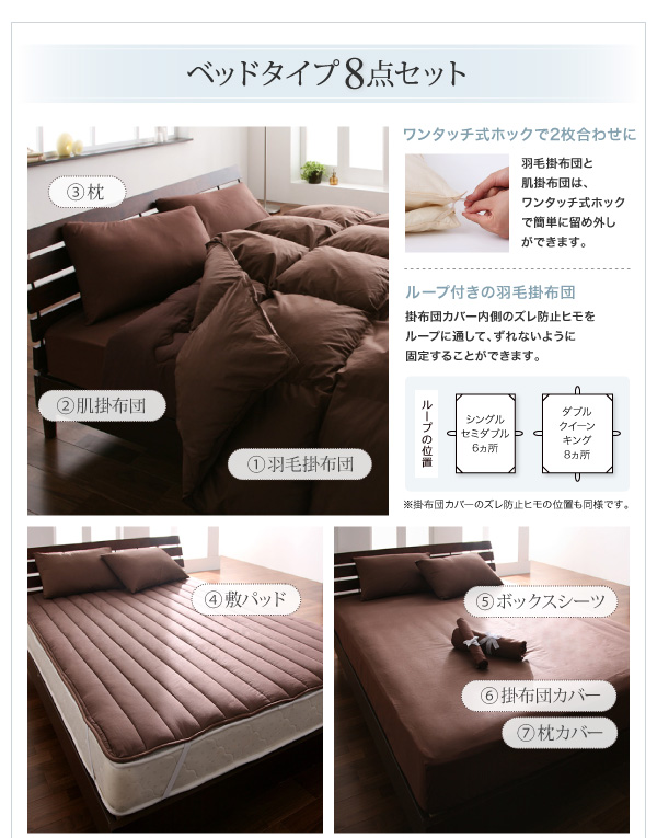 DOWNPASS認証 羽毛布団8点セット 商品説明画像22
