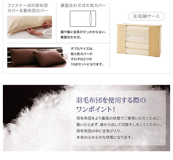 DOWNPASS認証 羽毛布団8点セット 商品説明画像25
