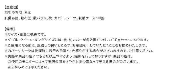 DOWNPASS認証 羽毛布団8点セット 商品説明画像32
