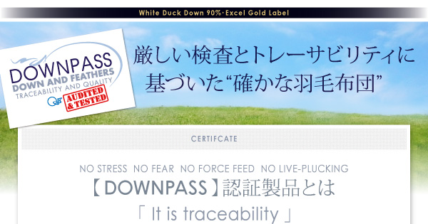 DOWNPASS認証 羽毛布団8点セット プレミアム敷布団タイプ 商品説明画像7
