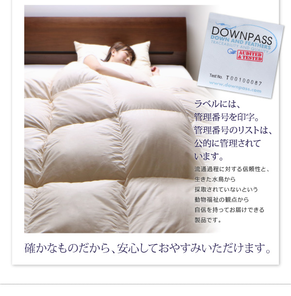DOWNPASS認証 羽毛布団8点セット プレミアム敷布団タイプ 商品説明画像10