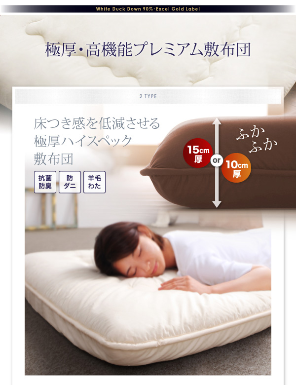 DOWNPASS認証 羽毛布団8点セット プレミアム敷布団タイプ 商品説明画像19