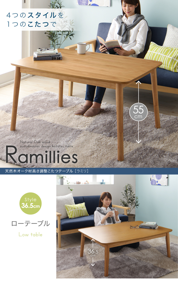 天然木オーク材高さ調整こたつテーブル Ramillies ラミリ 商品画像1