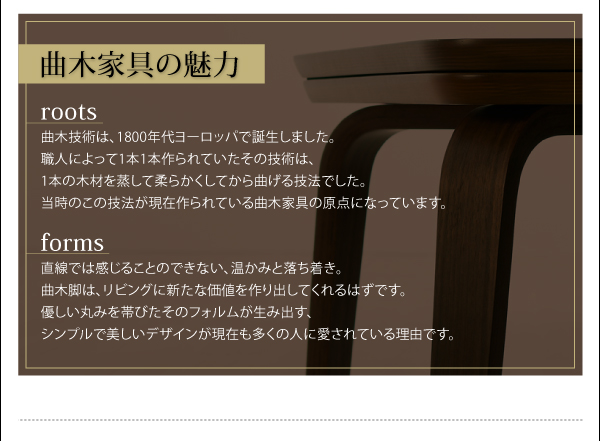 天然木ウォルナット材 曲木脚デザインこたつテーブル nelke ネルケ 商品説明画像4
