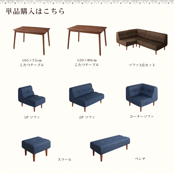 こたつもソファも高さ調節できるリビングダイニングセット Norden ノルデン 商品説明画像18