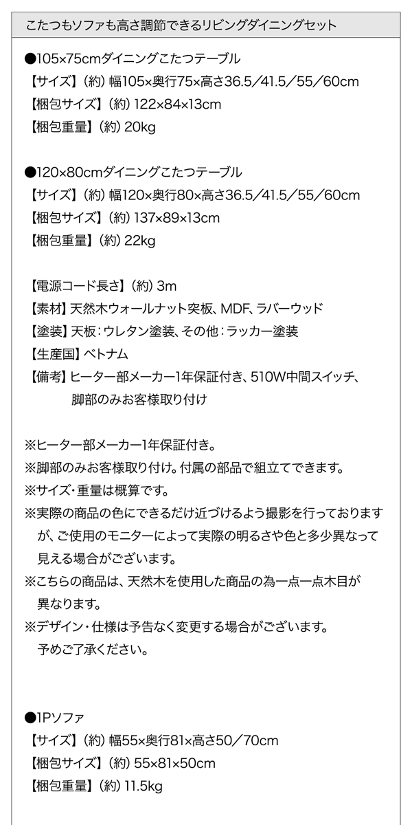 こたつもソファも高さ調節できるリビングダイニングセット Norden ノルデン 商品説明画像22