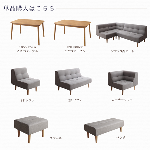 こたつもソファも高さ調節できるリビングダイニングセット puits ピュエ 商品説明画像18