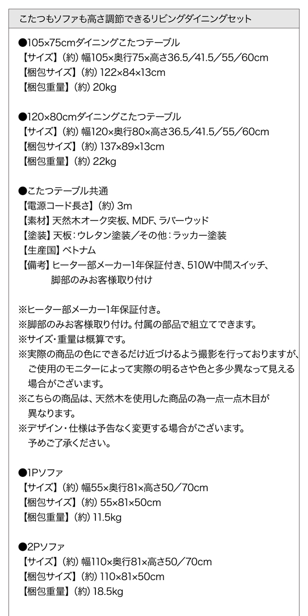 こたつもソファも高さ調節できるリビングダイニングセット puits ピュエ 商品説明画像22