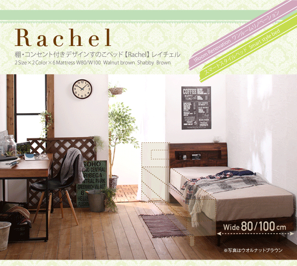 棚・コンセント付きデザインすのこベッド Rachel レイチェル 商品説明画像1
