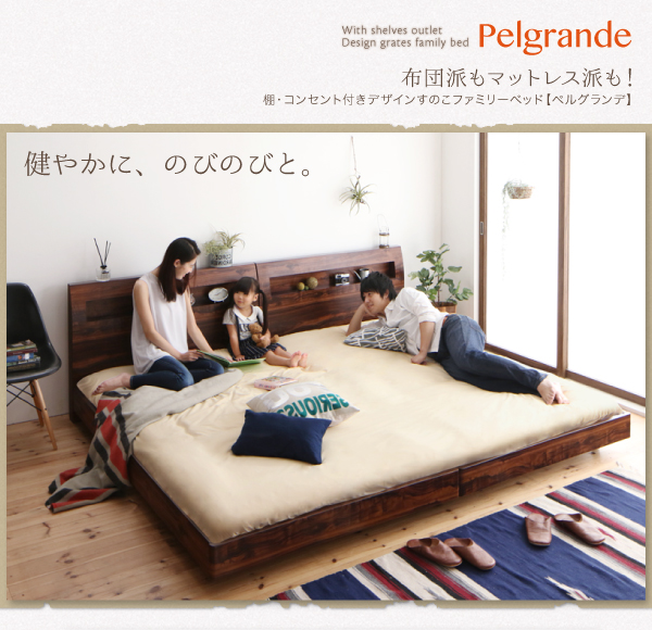 デザインすのこファミリーベッド Pelgrande ペルグランデ (ベッドフレームのみ / ワイドK200 / ウォルナットブラウン / -　[No.100014603]) 商品説明画像1