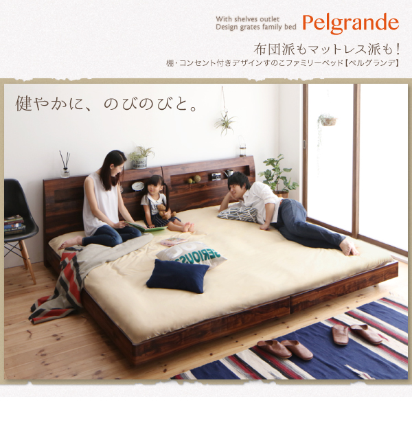 デザインすのこファミリーベッド Pelgrande ペルグランデ (ベッドフレームのみ / ワイドK200 / ウォルナットブラウン / -　[No.100014603]) 商品説明画像32