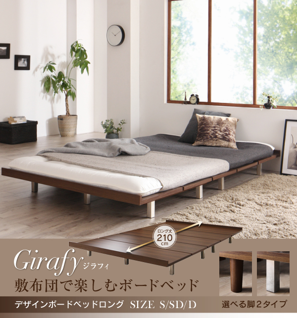 デザインボードベッドロング Girafy ジラフィ 商品説明画像2