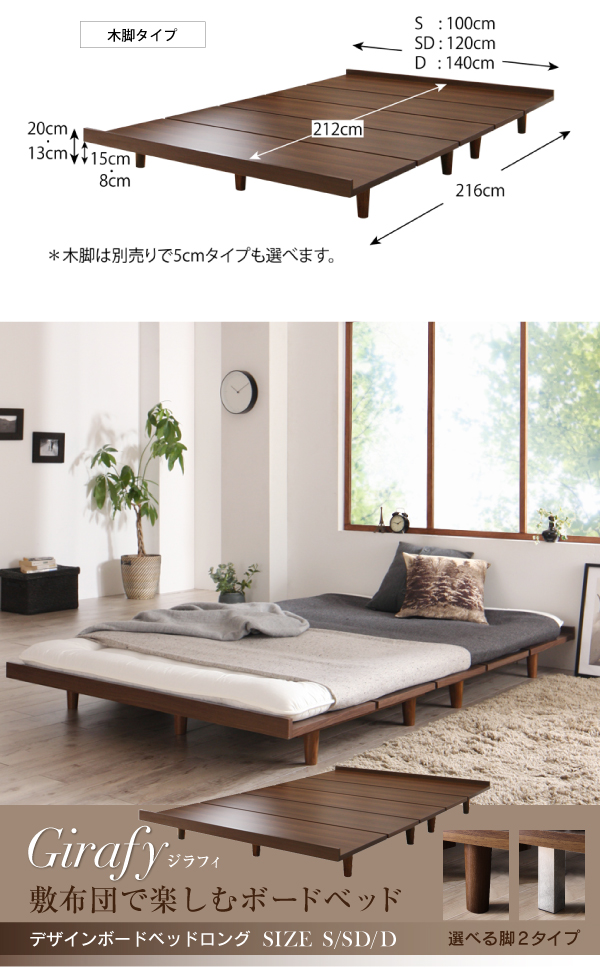 デザインボードベッドロング Girafy ジラフィ 商品説明画像16