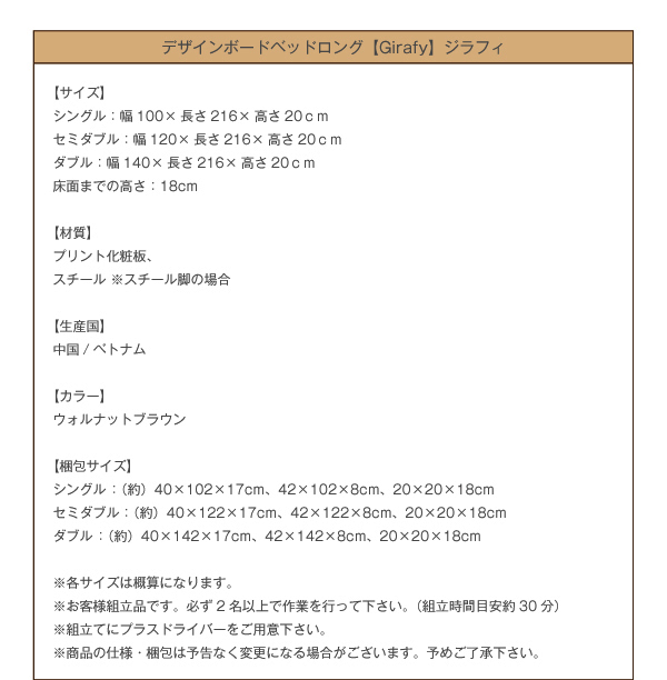 デザインボードベッドロング Girafy ジラフィ 商品説明画像17