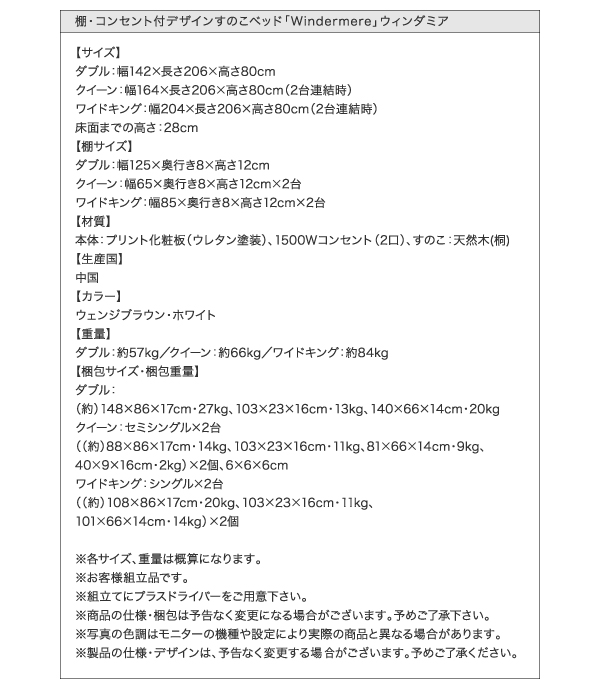 棚・コンセント付きデザインすのこベッド Windermere ウィンダミア 商品説明画像45