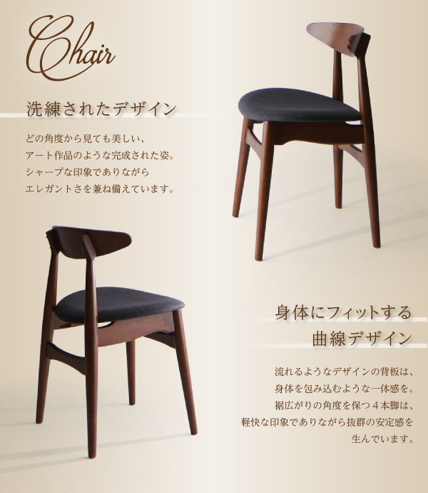 天然木ウォールナット モダンデザイン ダイニングセット Pavane パヴァーヌ 商品説明画像3