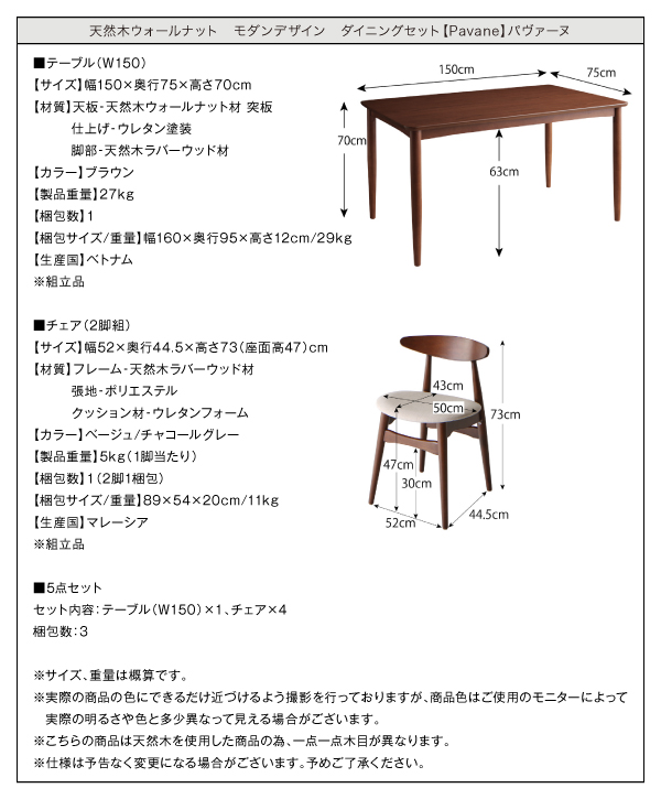天然木ウォールナット モダンデザイン ダイニングセット Pavane パヴァーヌ 商品説明画像11