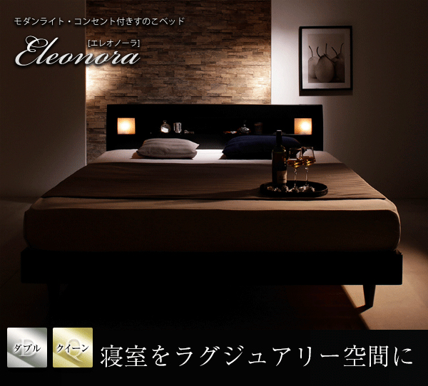 モダンライト・コンセント付きすのこベッド Eleonora エレオノーラ 商品説明画像31