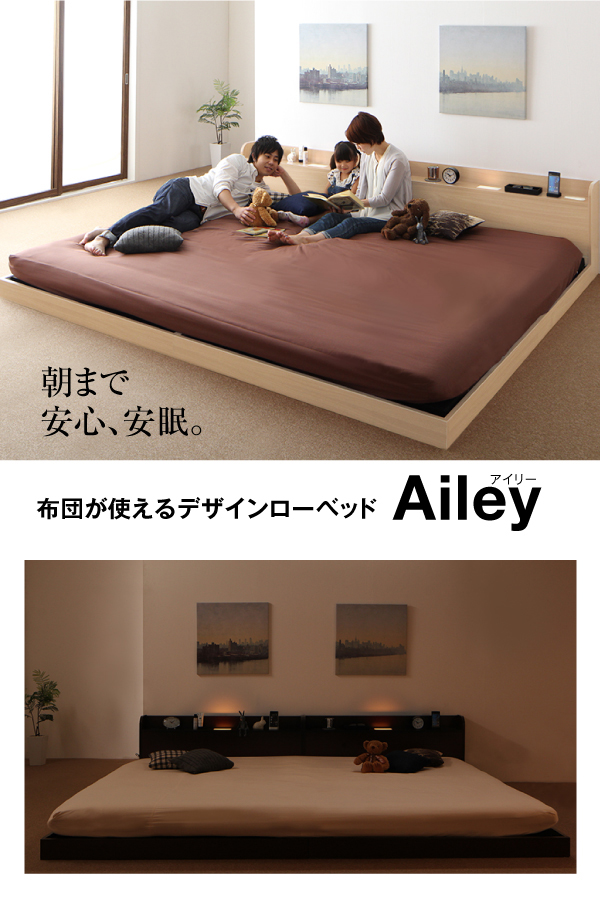 布団が使えるデザインローベッド Ailey アイリー 商品説明画像1