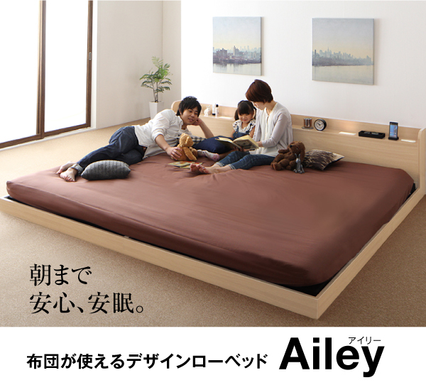 布団が使えるデザインローベッド Ailey アイリー 商品説明画像23
