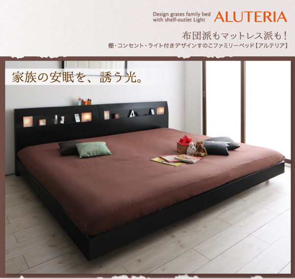 棚・コンセント・ライト付きデザインすのこベッド ALUTERIA アルテリア (組立設置付き マルチラススーパースプリングマットレス付き / ワイドK280 / ブラック / アイボリー　[No.500026379])