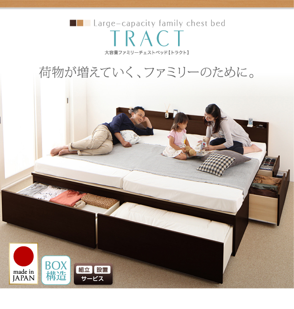 大容量収納ファミリーチェストベッド TRACT トラクト (ベッドフレームのみ / 鍵・ガードなし / A+A / ワイドK200 / ダークブラウン　[No.100025861]) 商品説明画像38
