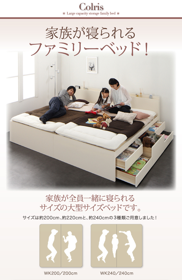 国産大容量収納ファミリーチェストベッド COLRIS コルリス 商品説明画像4