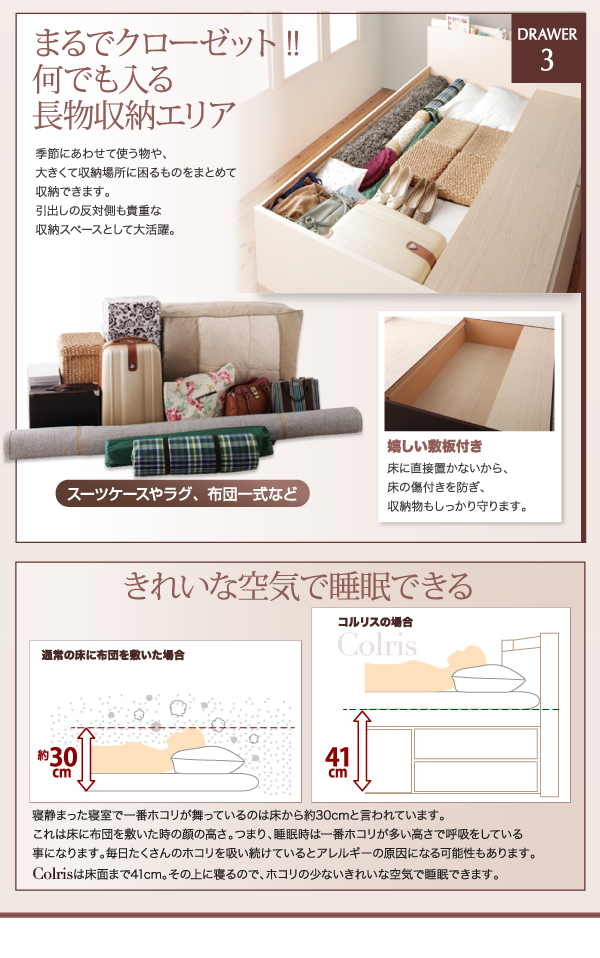 国産大容量収納ファミリーチェストベッド COLRIS コルリス 商品説明画像13