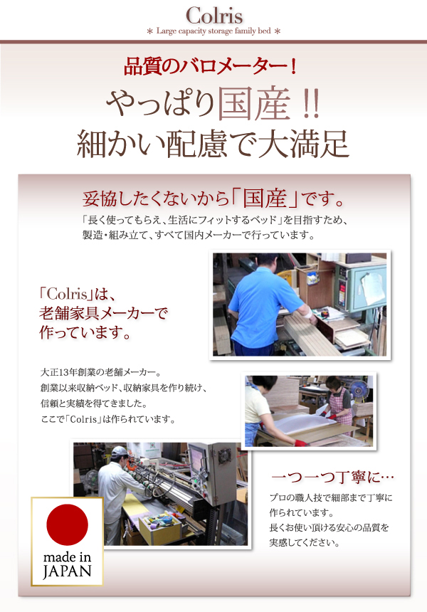 国産大容量収納ファミリーチェストベッド COLRIS コルリス 商品説明画像18