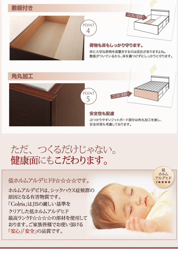 国産大容量収納ファミリーチェストベッド COLRIS コルリス 商品説明画像20